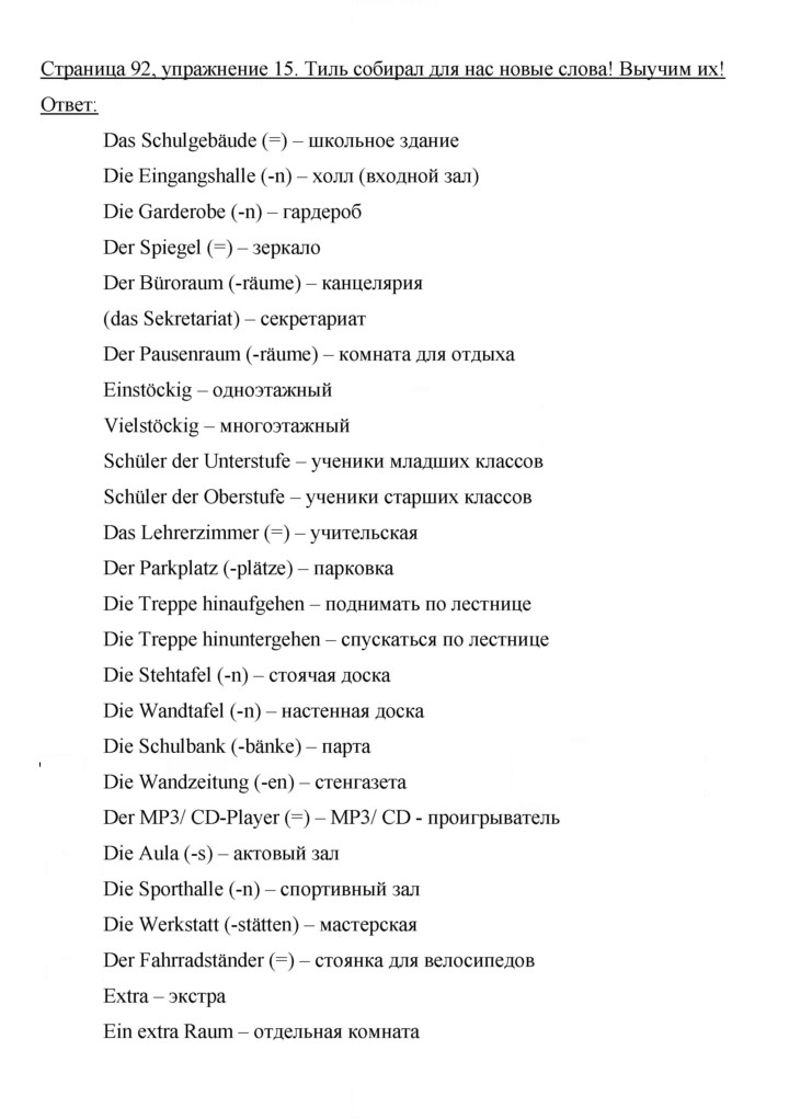 Скан решения номера 92