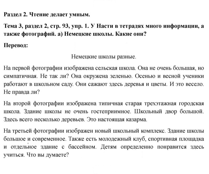 Скан решения номера 93