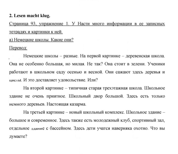 Скан решения номера 93