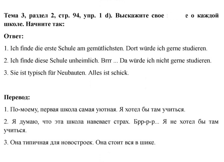 Скан решения номера 94