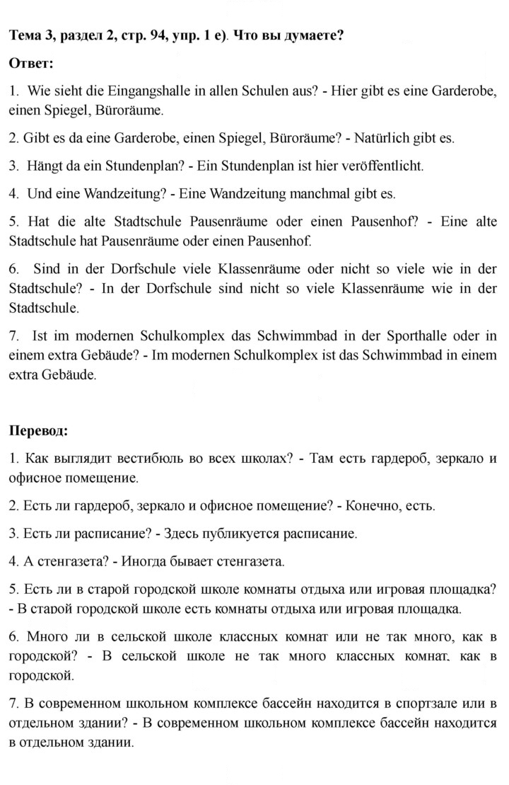 Скан решения номера 94