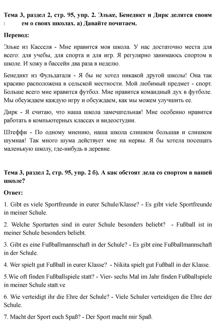 Скан решения номера 95