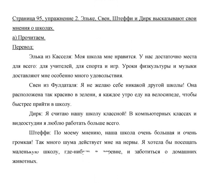 Скан решения номера 95