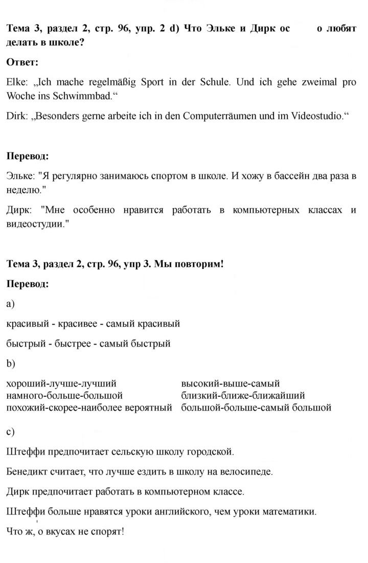 Скан решения номера 96