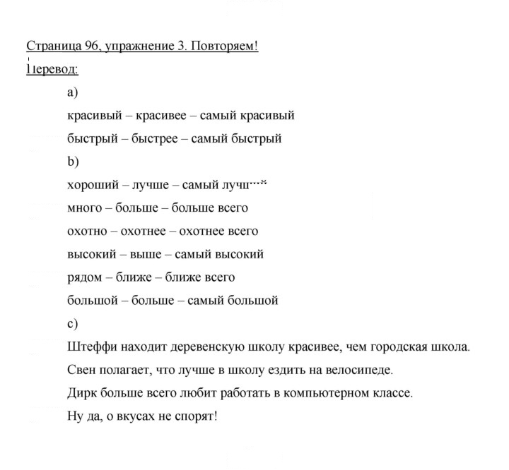 Скан решения номера 96