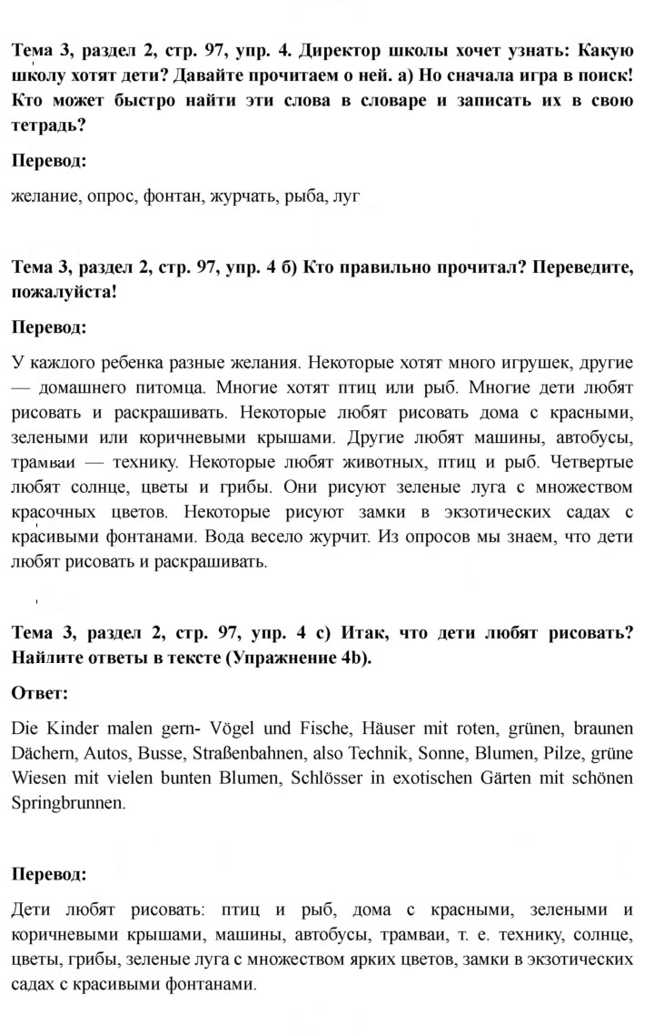 Скан решения номера 97
