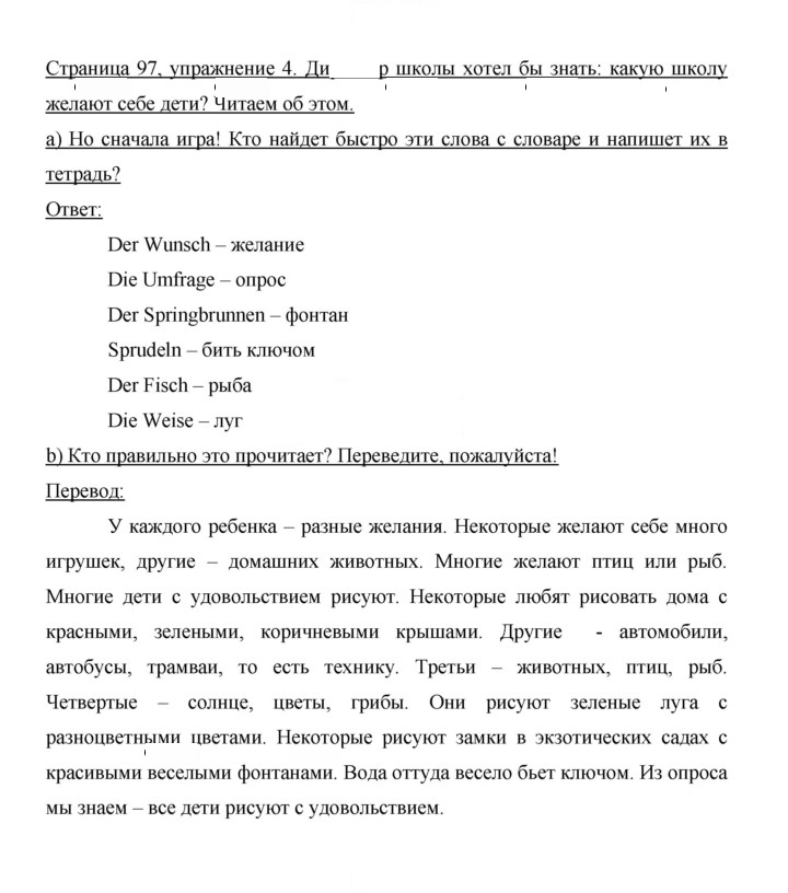 Скан решения номера 97
