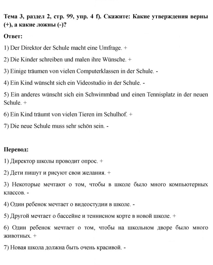 Скан решения номера 99