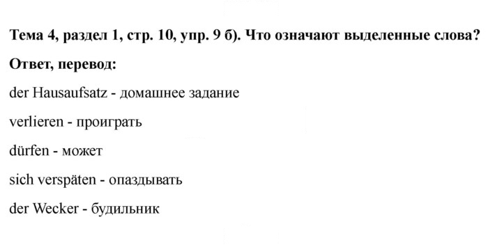 Скан решения номера 10