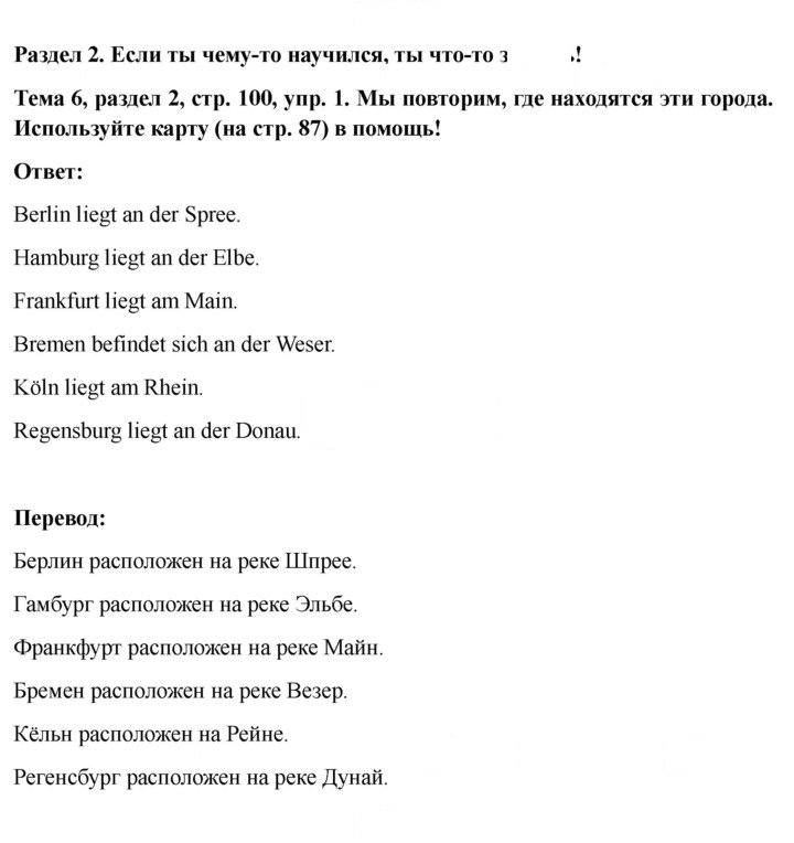 Скан решения номера 100