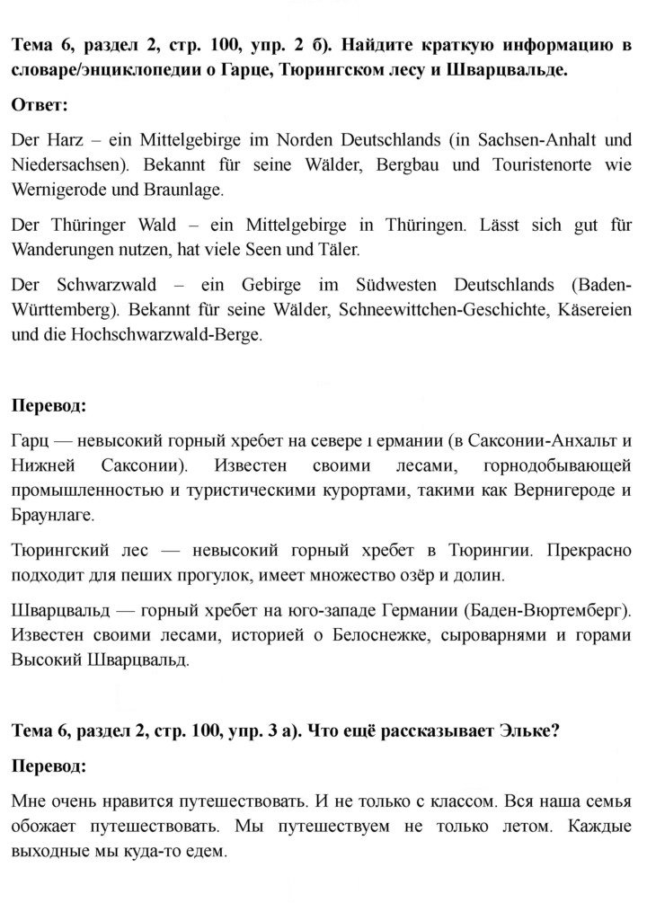 Скан решения номера 100