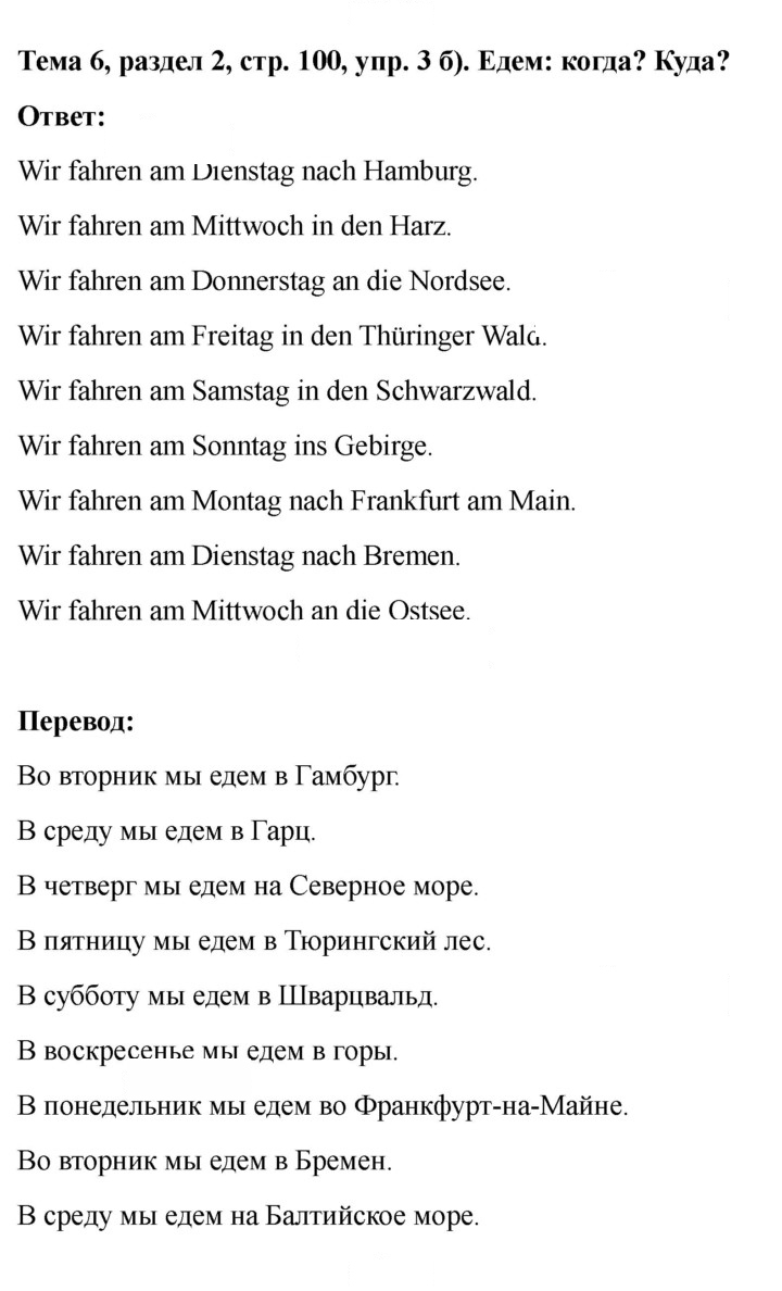 Скан решения номера 100