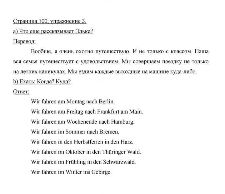 Скан решения номера 100