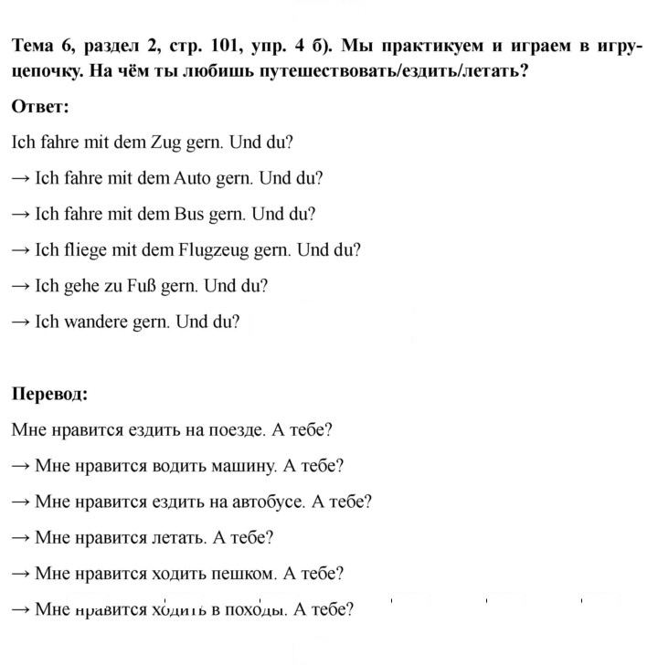 Скан решения номера 101