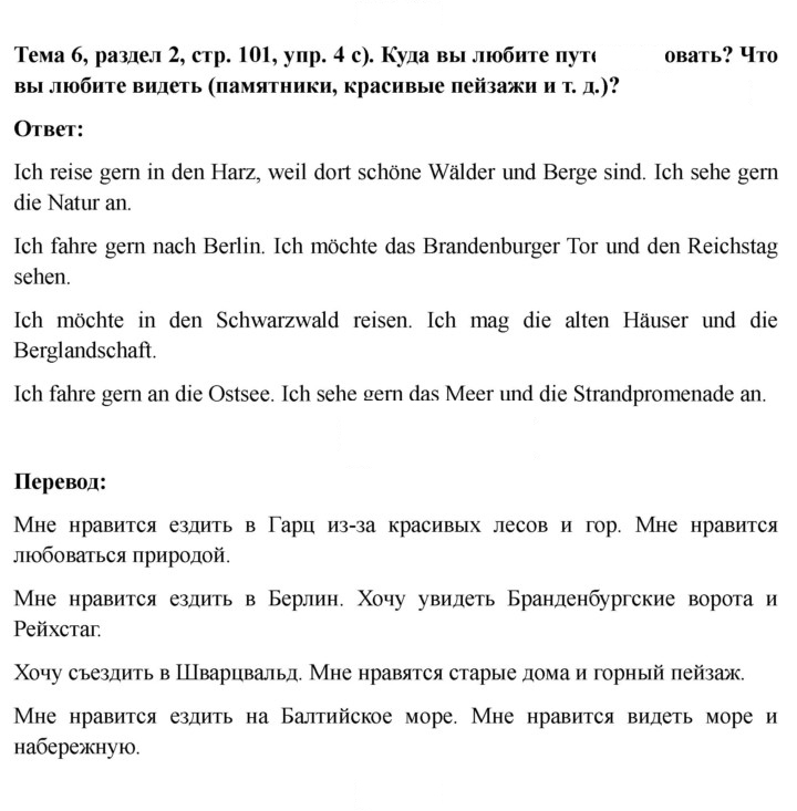 Скан решения номера 101