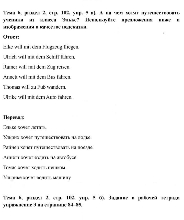 Скан решения номера 102