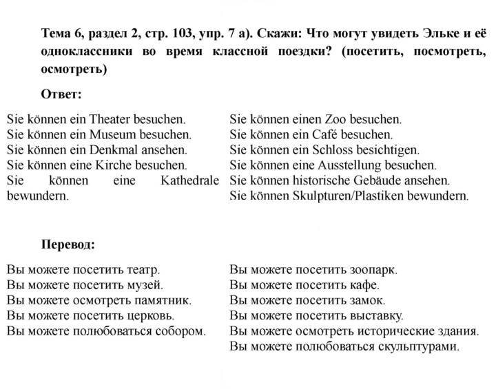 Скан решения номера 103