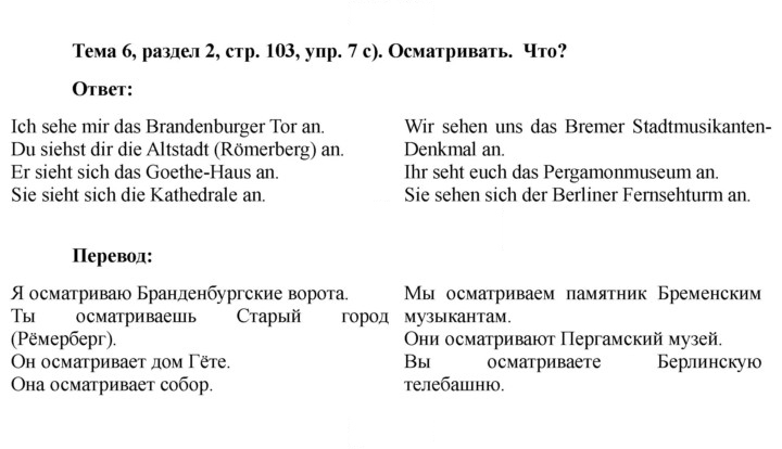 Скан решения номера 103