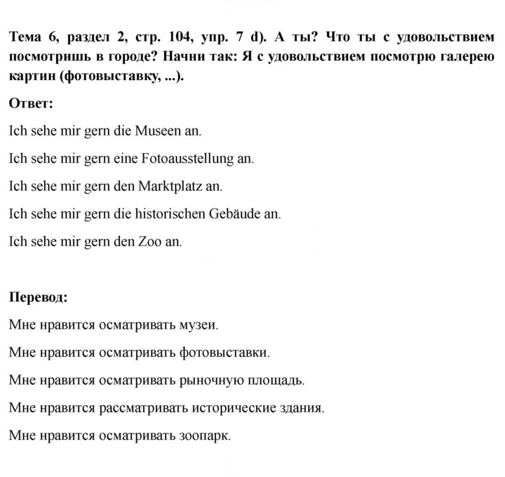 Скан решения номера 104