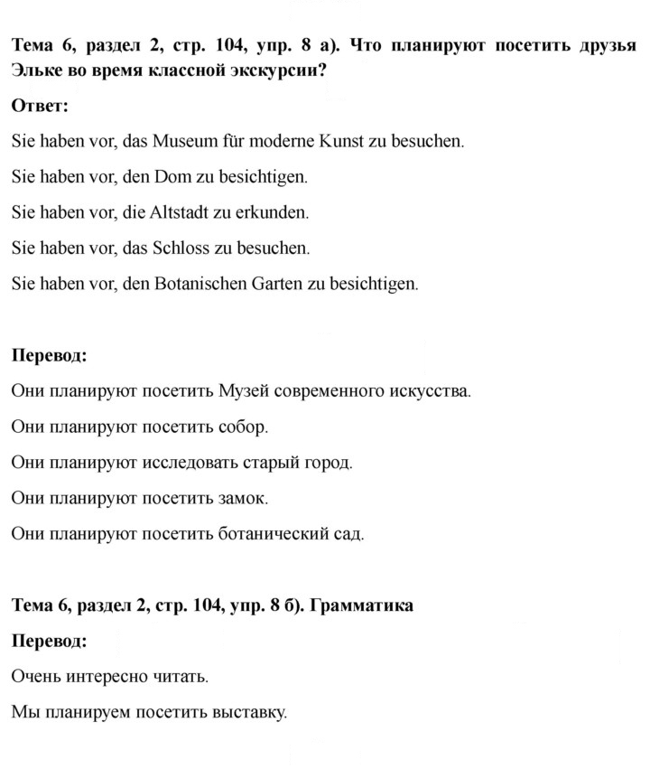 Скан решения номера 104