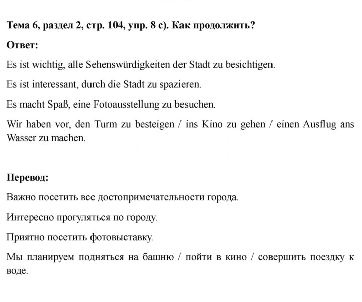 Скан решения номера 104
