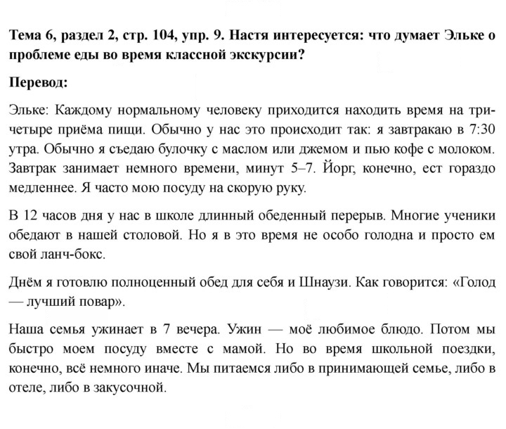 Скан решения номера 104