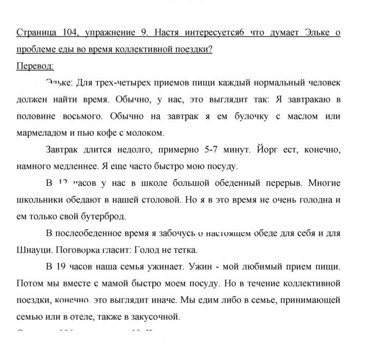 Скан решения номера 104
