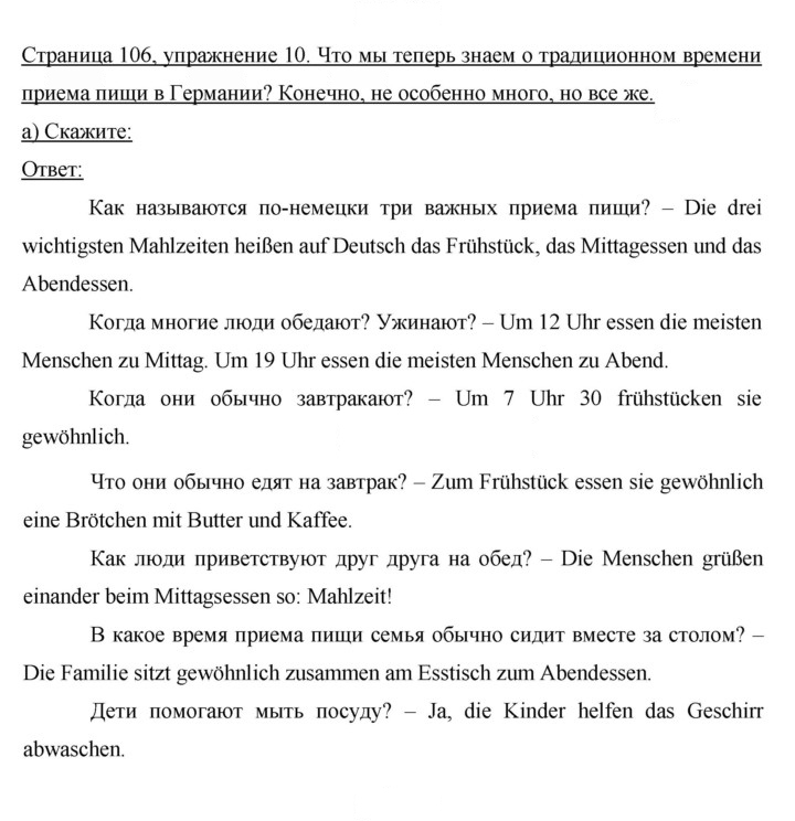 Скан решения номера 106