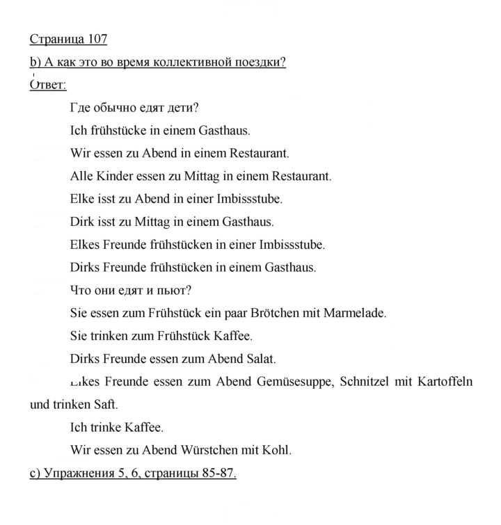 Скан решения номера 107