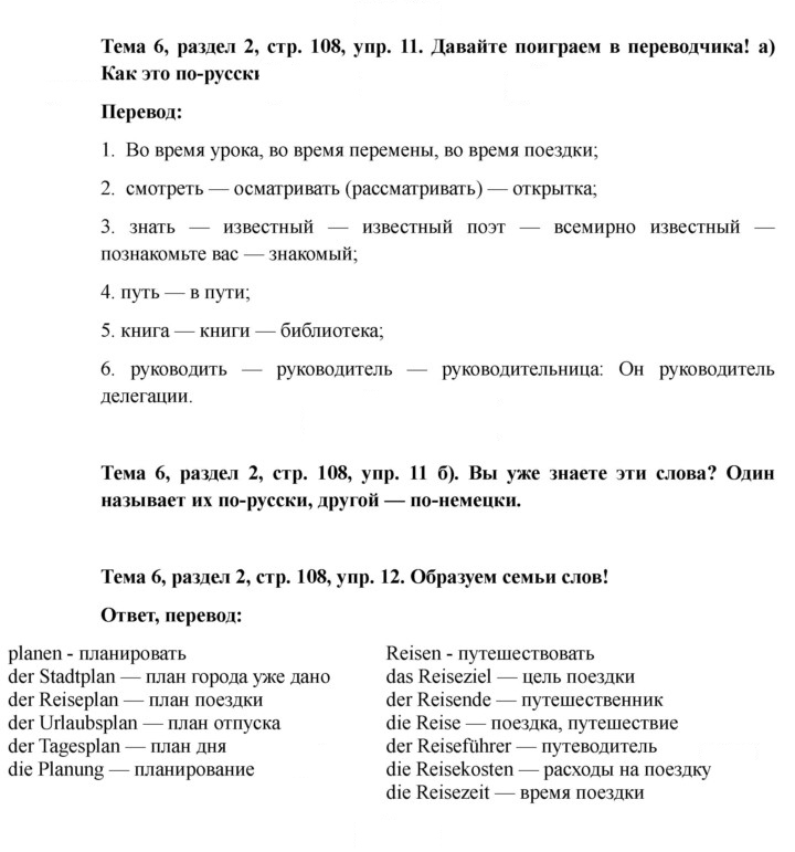 Скан решения номера 108