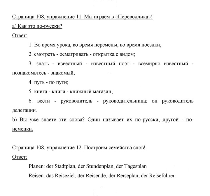 Скан решения номера 108