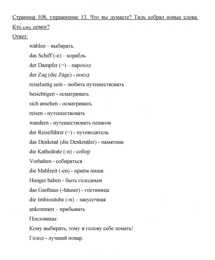 Скан решения номера 108