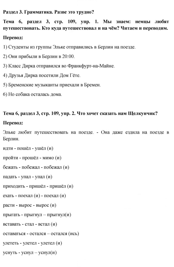 Скан решения номера 109