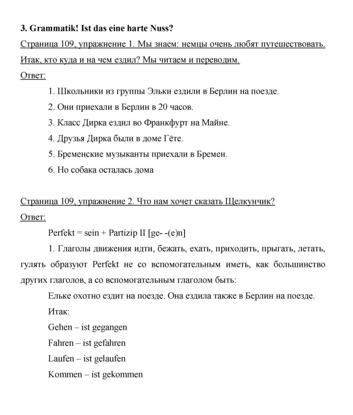 Скан решения номера 109