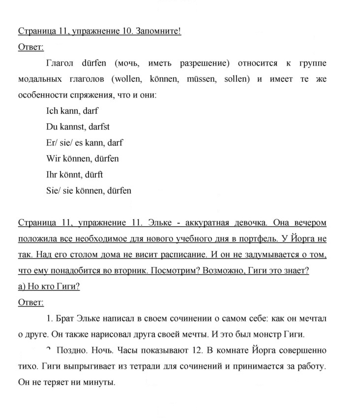 Скан решения номера 11