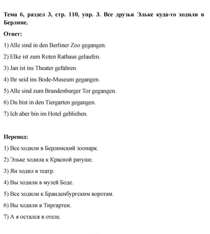 Скан решения номера 110