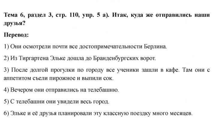 Скан решения номера 110