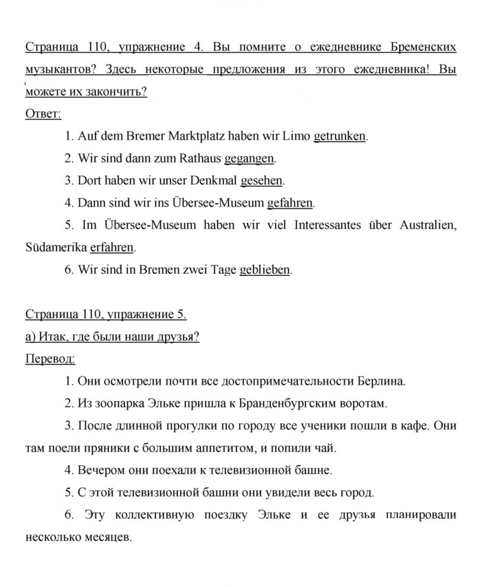 Скан решения номера 110