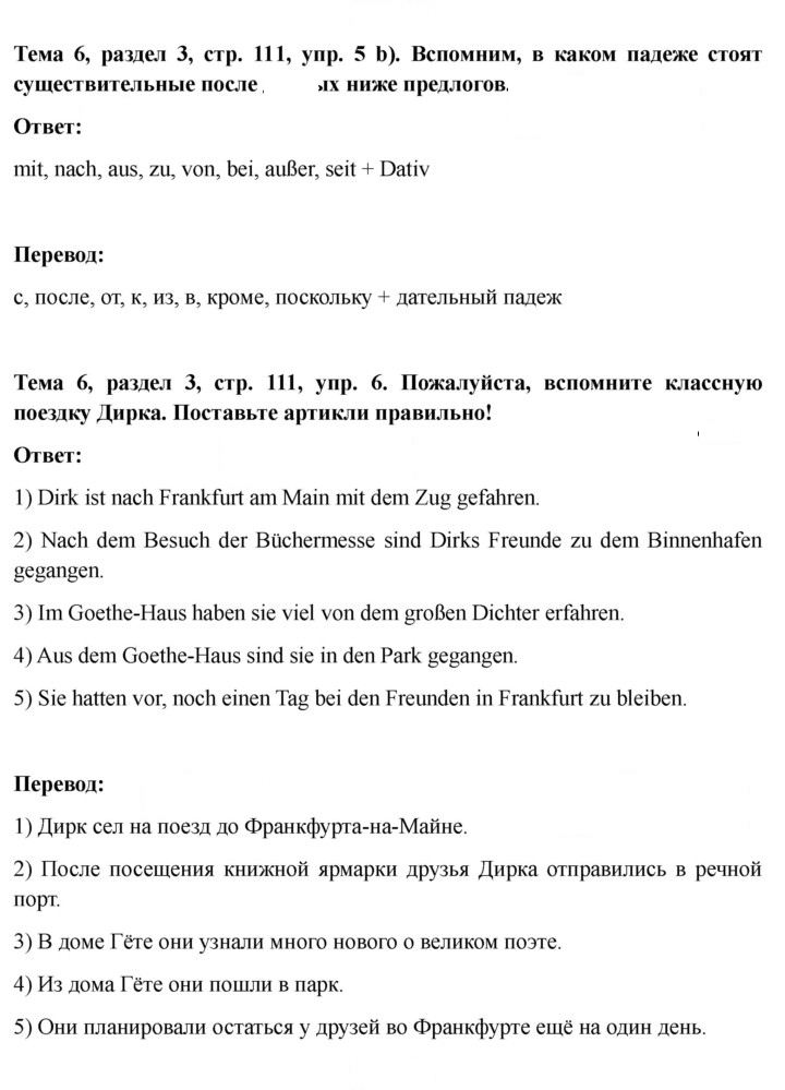 Скан решения номера 111