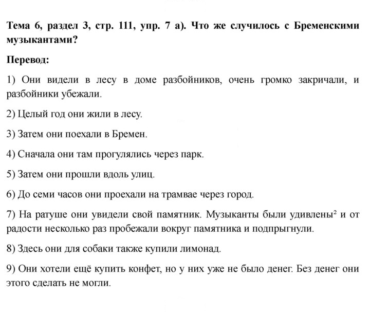 Скан решения номера 111