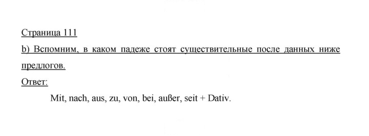 Скан решения номера 111