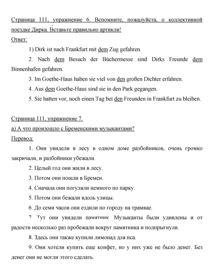 Скан решения номера 111