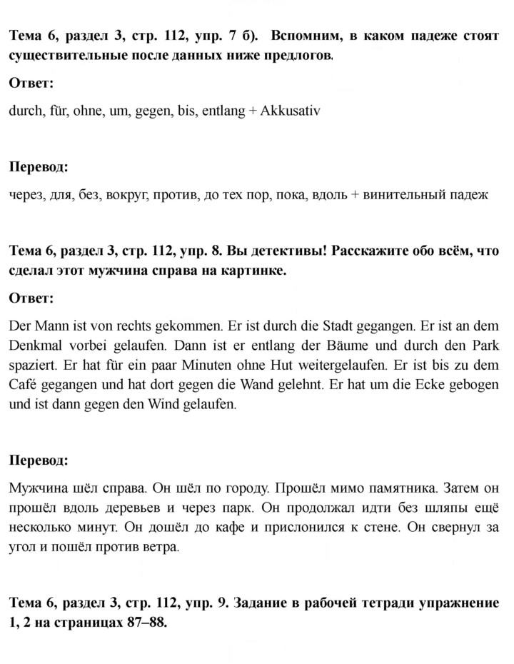 Скан решения номера 112