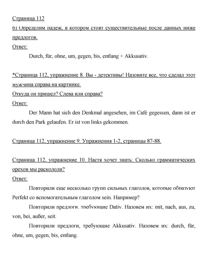 Скан решения номера 112