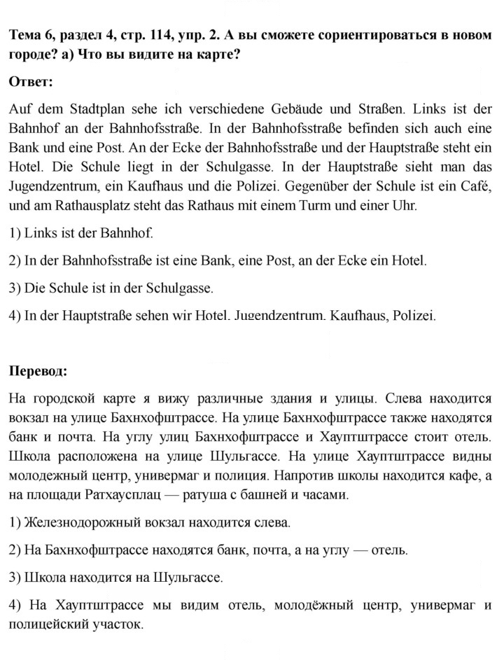 Скан решения номера 114