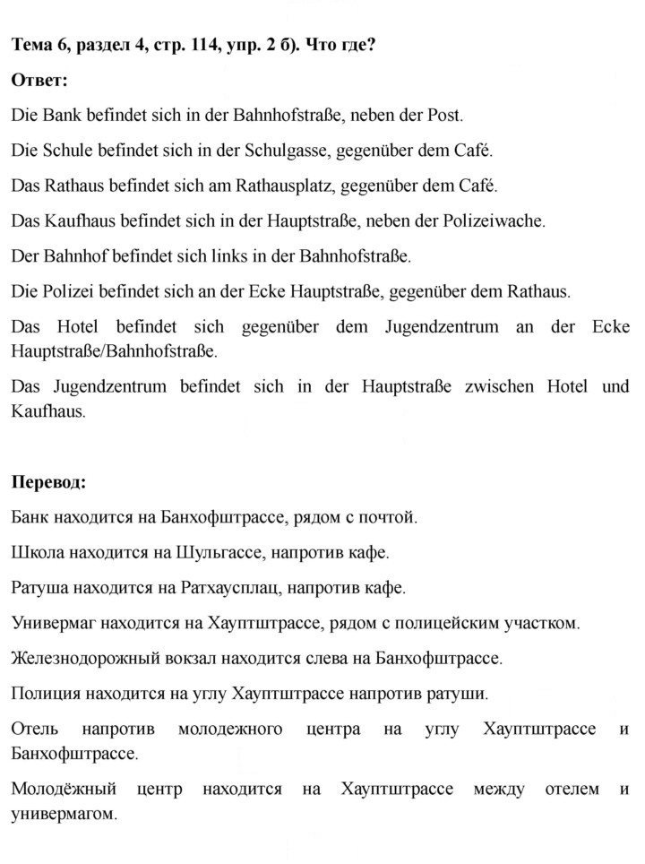Скан решения номера 114