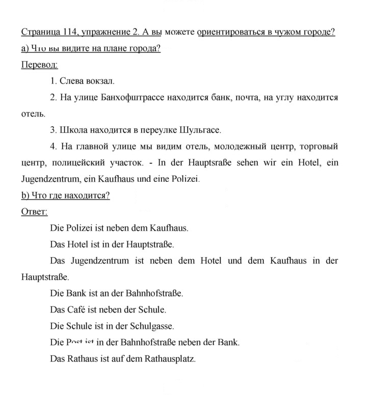 Скан решения номера 114