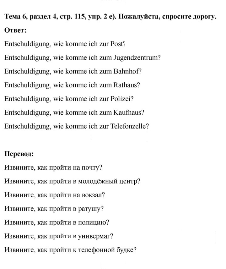 Скан решения номера 115