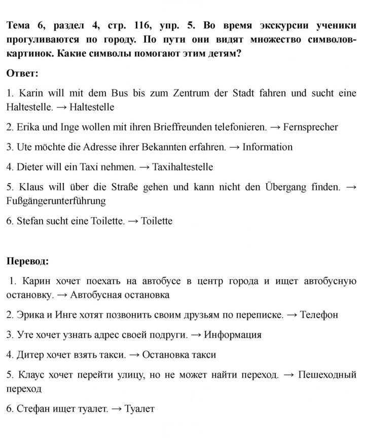 Скан решения номера 116