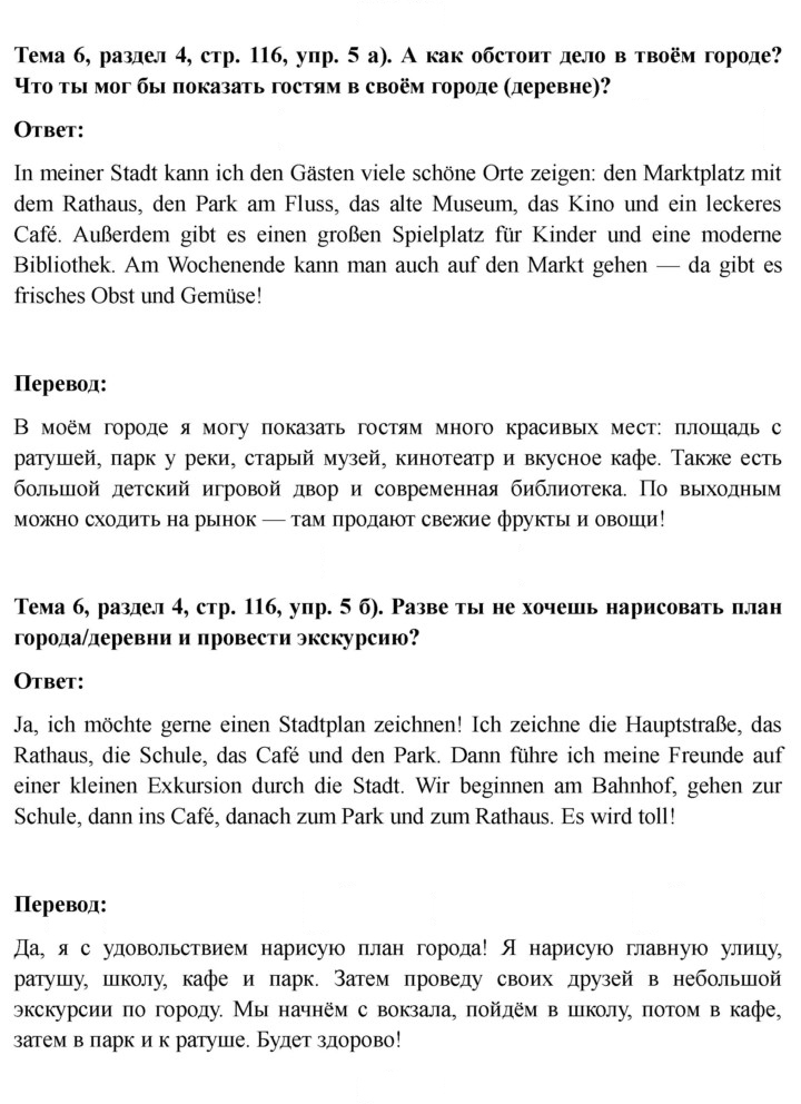 Скан решения номера 116
